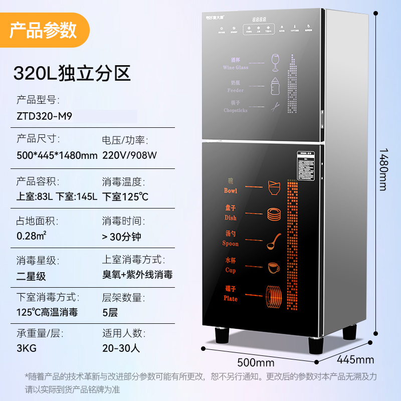  吕氏贵宾会独立分区320L上室臭氧+紫外线下室高温食具消毒柜