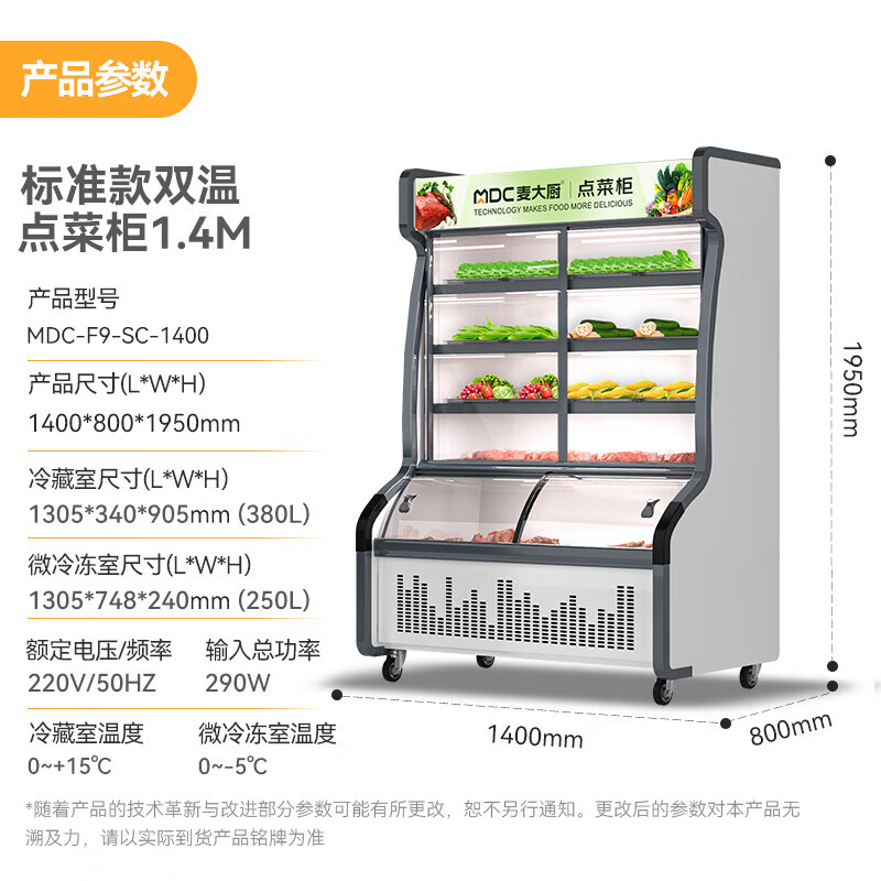 吕氏贵宾会290W标准款1.4m双温商用点菜柜