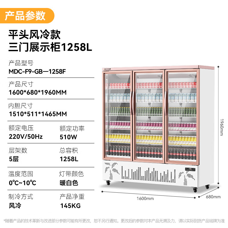 吕氏贵宾会平头款三门510w风冷饮料柜1258L