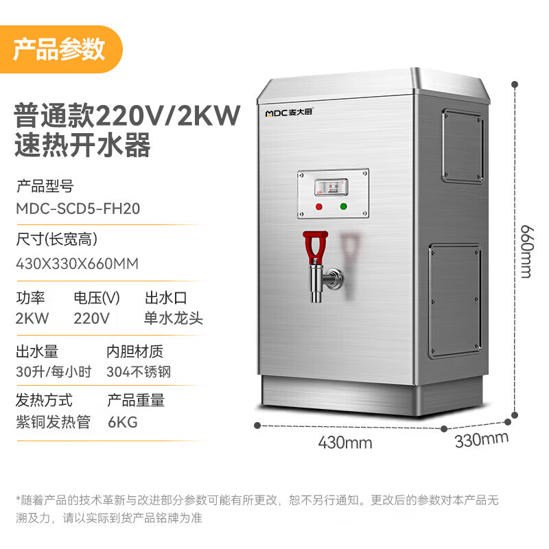 吕氏贵宾会普通经济款速热开水器商用MDC-SCD5-FH20