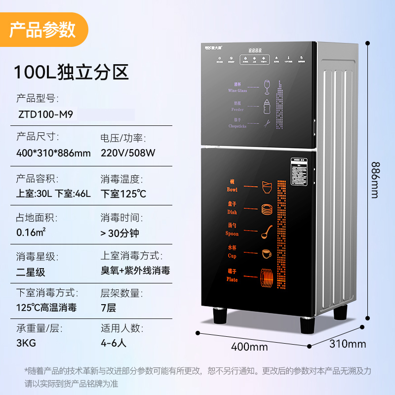 吕氏贵宾会M9型独立分区100L上室臭氧下室紫外线高温消毒柜