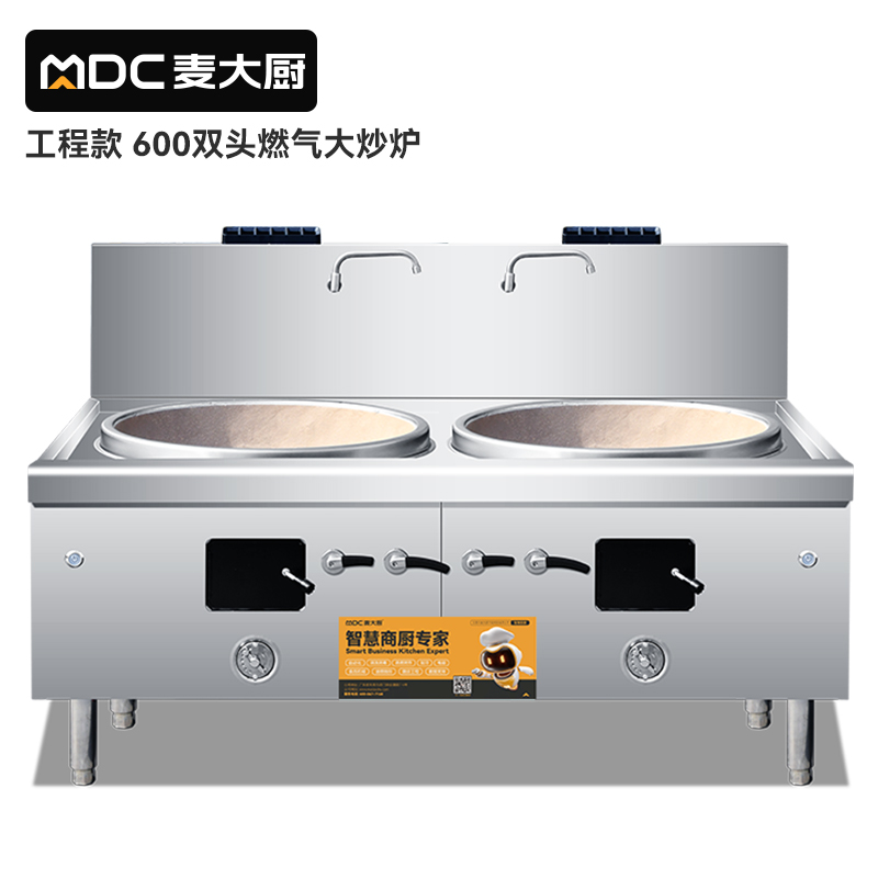 MDC商用燃气灶工程款600双头燃气大炒炉