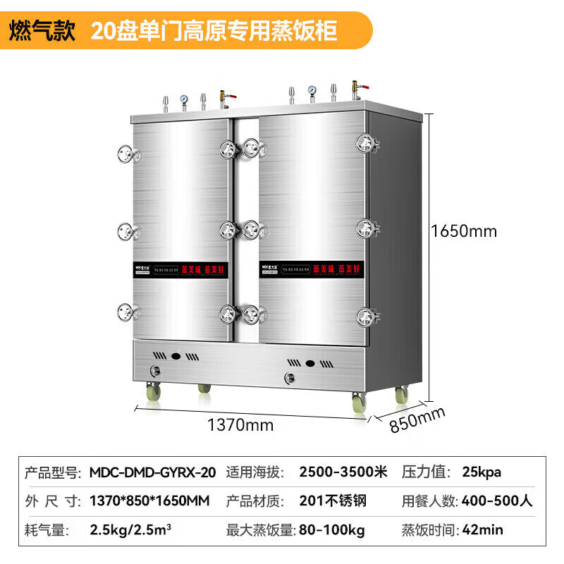 MDC商用高原蒸柜燃气款20盘双门蒸饭柜