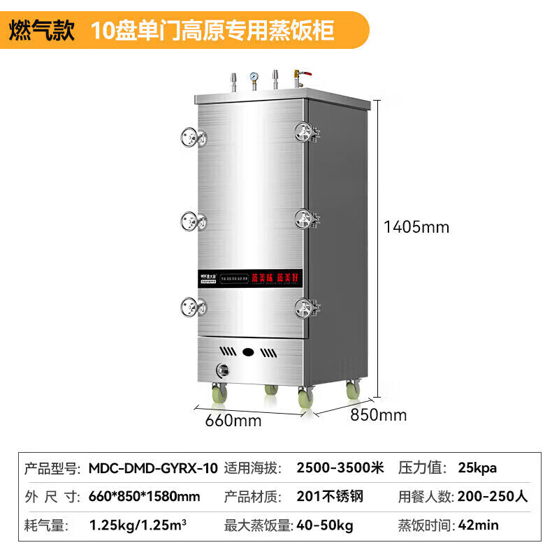 MDC商用高原蒸柜燃气款10盘单门蒸饭柜