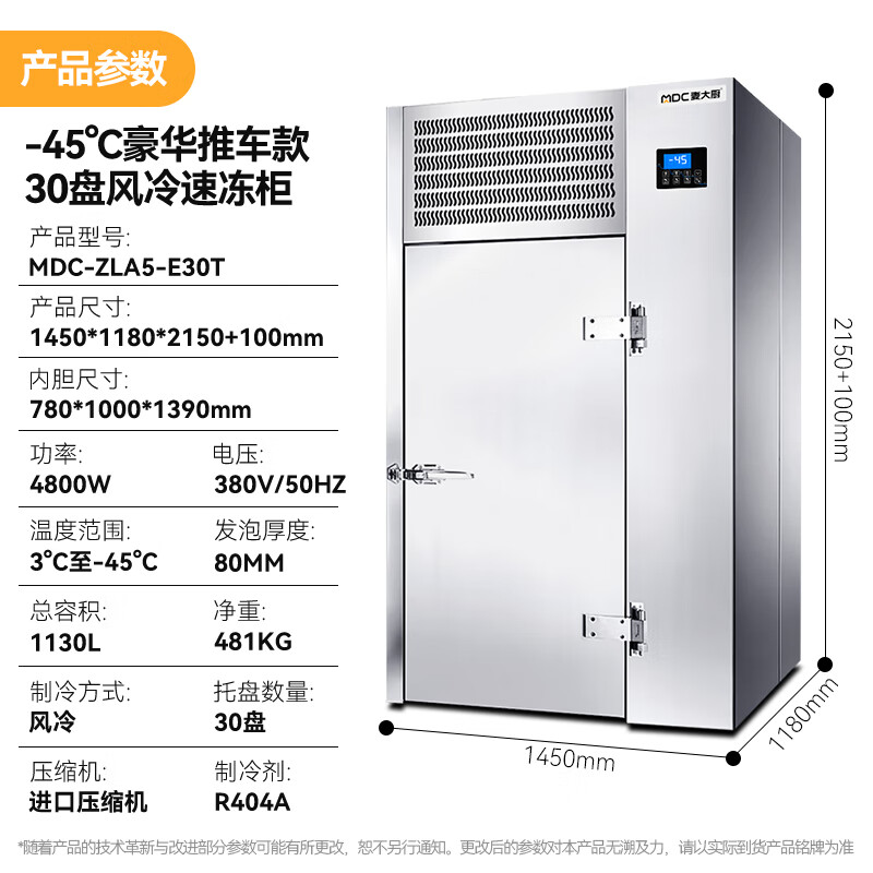 吕氏贵宾会豪华推车款30盘-45℃风冷速冻柜4800W