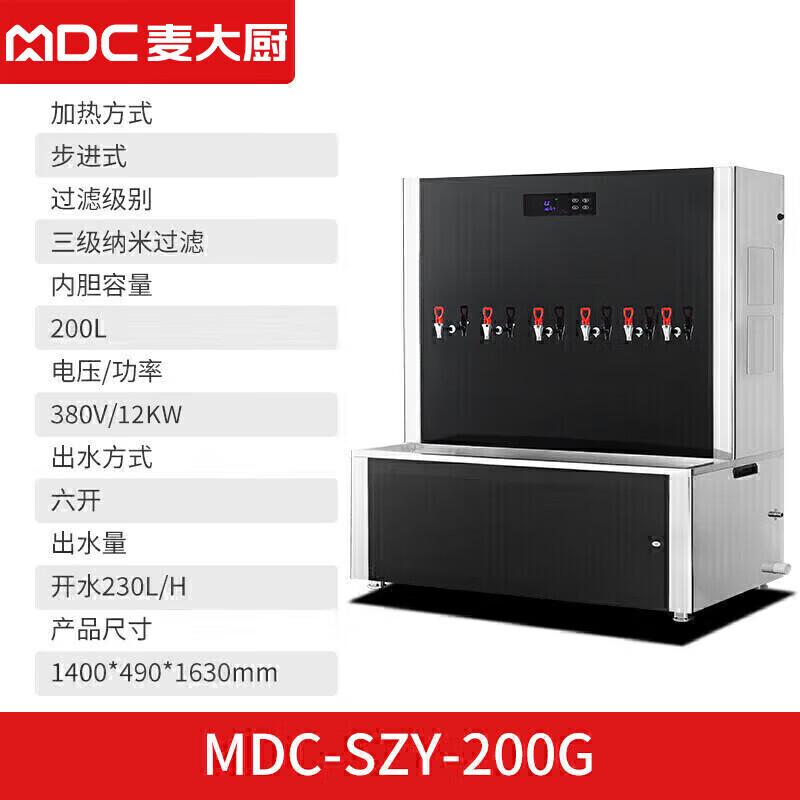 吕氏贵宾会背靠款三级过滤六开230L步进式商用开水机