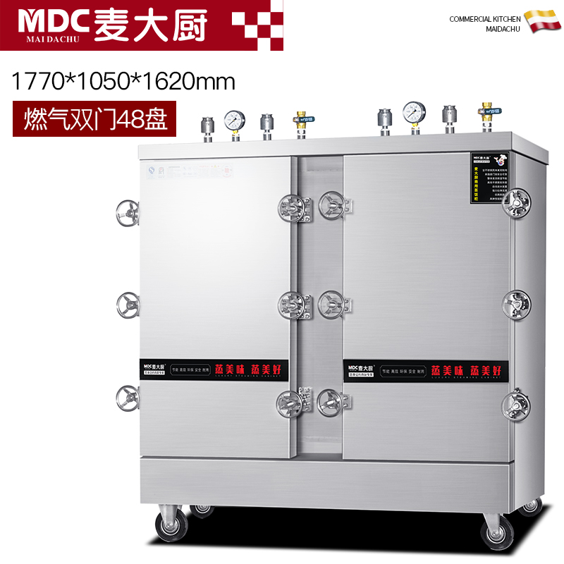 MDC商用高原蒸柜燃气款48盘双门蒸饭柜64KW