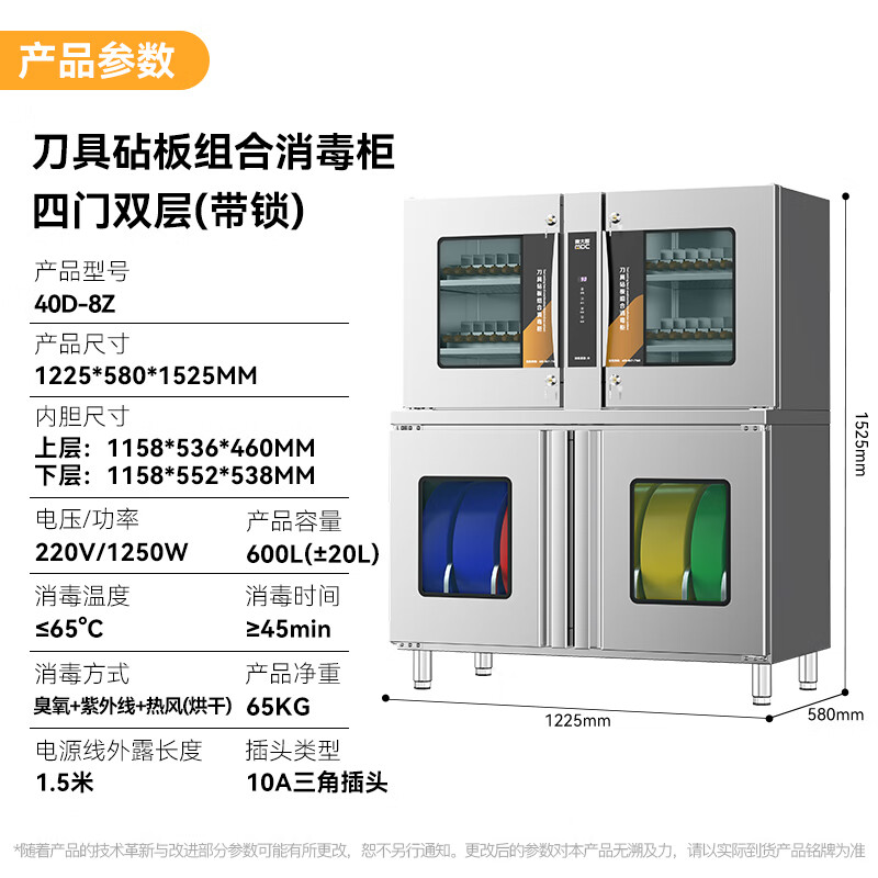 吕氏贵宾会智能款四门双层刀具砧板组合臭氧紫外线热风循环消毒柜