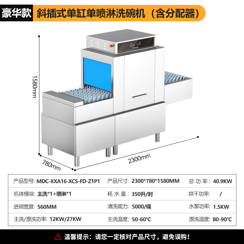 吕氏贵宾会豪华款2.3m斜插式单缸单喷淋洗碗机商用