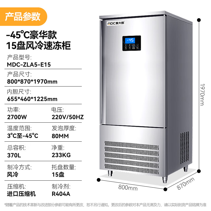 吕氏贵宾会豪华插盘款15盘-45℃单门风冷速冻柜2700W