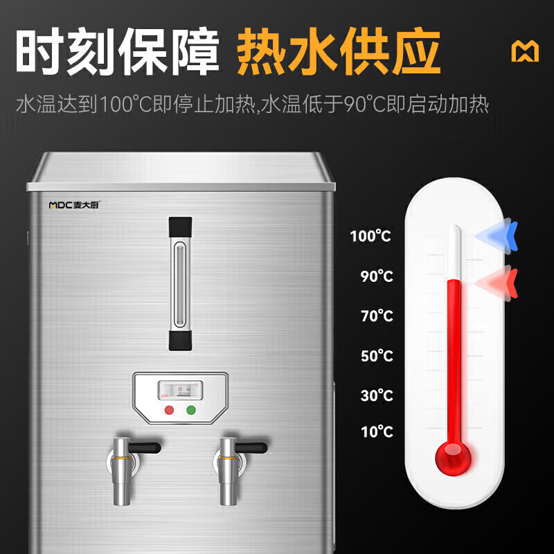 吕氏贵宾会普通标准款速热开水器商用MDC-SCD5-FH30