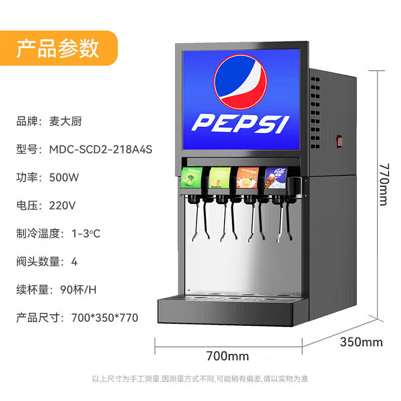 吕氏贵宾会标准A款220V四阀四泵可乐机商用500W