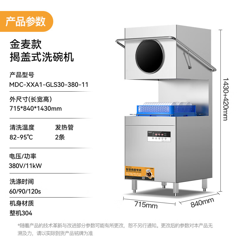 吕氏贵宾会金麦款双泵透窗揭盖式全自动洗碗机商用11KW