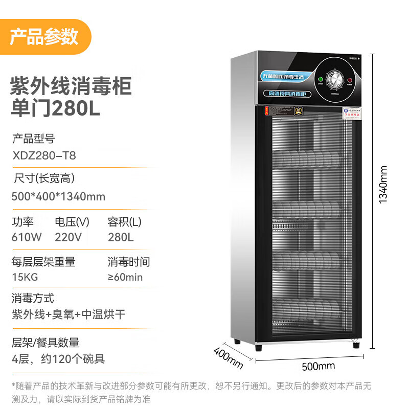 吕氏贵宾会高端款220V单门280L中温食具消毒柜610W