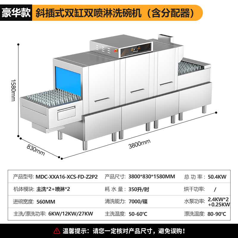 吕氏贵宾会豪华款3.8m斜插式双缸双喷淋洗碗机商用