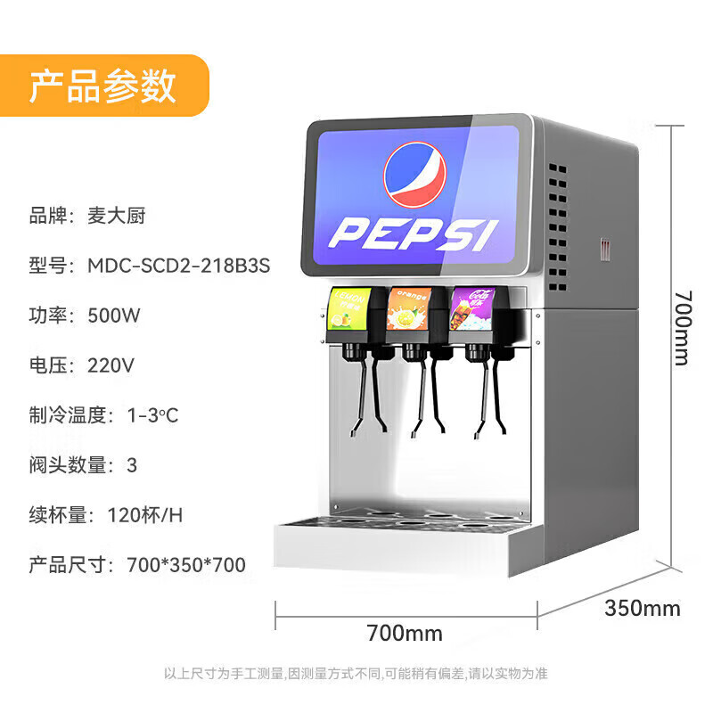 吕氏贵宾会旗舰A款220V三阀三泵可乐机商用500W