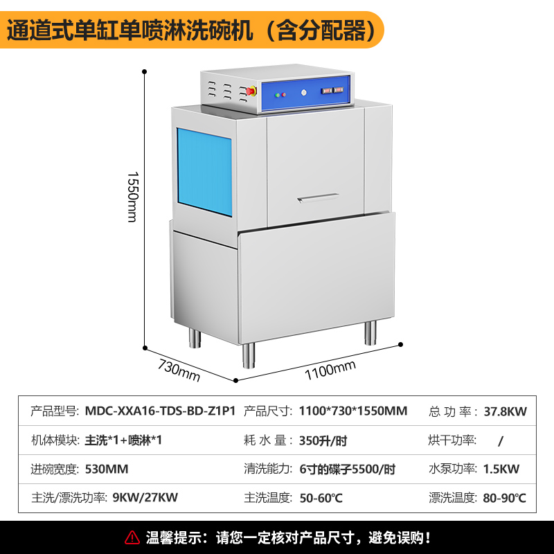 吕氏贵宾会豪华款1.1米通道式单缸单喷淋商用洗碗机