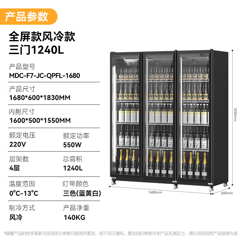 吕氏贵宾会220V全屏款风冷三门550w风冷饮料柜1240L