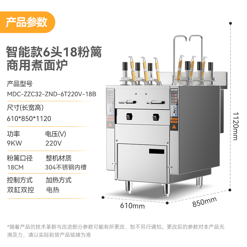 吕氏贵宾会智能款变频电热6头18粉篱自动煮面炉商用220V