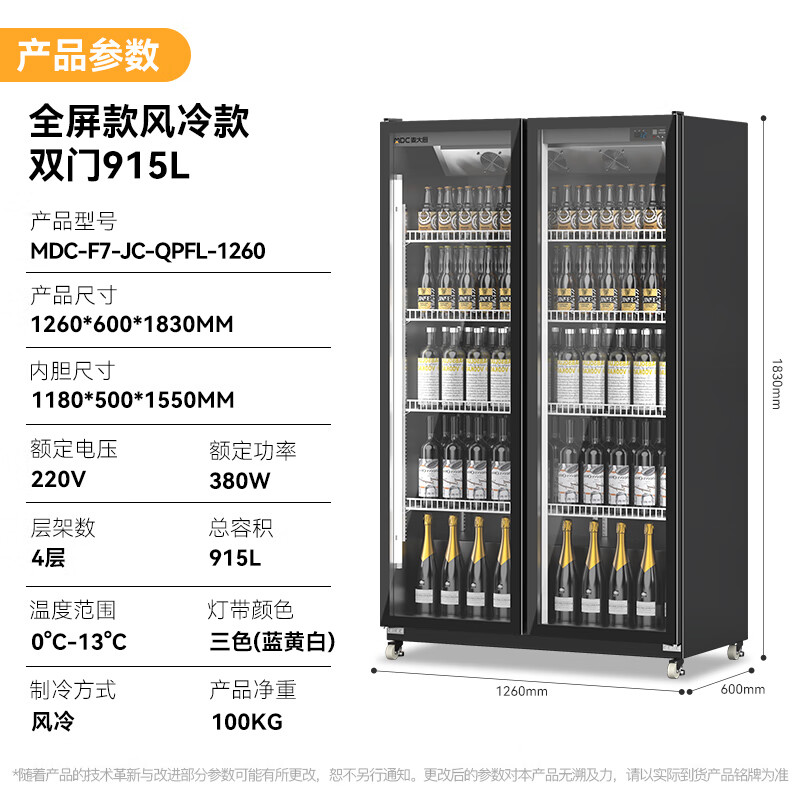 吕氏贵宾会220V全屏款风冷双门380w风冷饮料柜915L