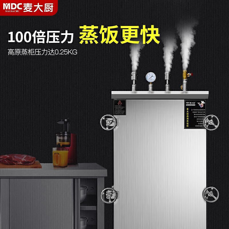  MDC商用高原蒸柜电热款6盘单门蒸饭柜8KW